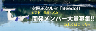 開発メンバー募集バナー