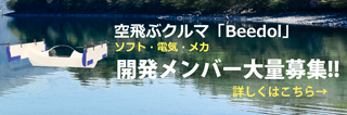 開発メンバー募集バナー